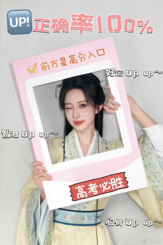 孟子义祝孟想成真孟子义送高考祝福 孟子义送高考祝福，孟子义祝孟想成真，和孟姐一起