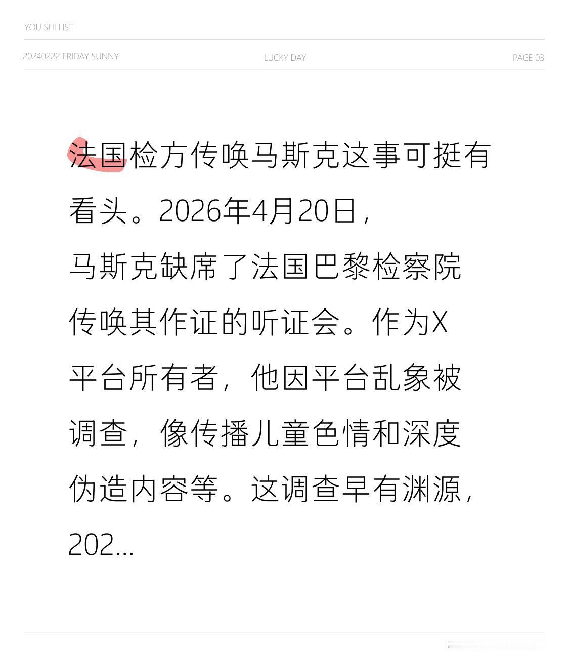 法国检方传唤马斯克这事可挺有看头。2026年4月20日，马斯克缺席了法国巴黎检察