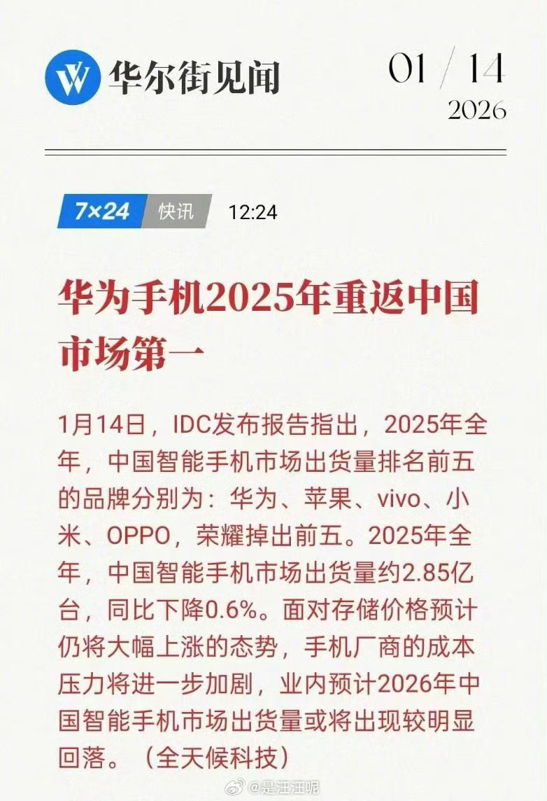 华为手机重返中国市场第一 这一天终于回来了！以16.4%的份额稳坐销冠，麒麟芯片