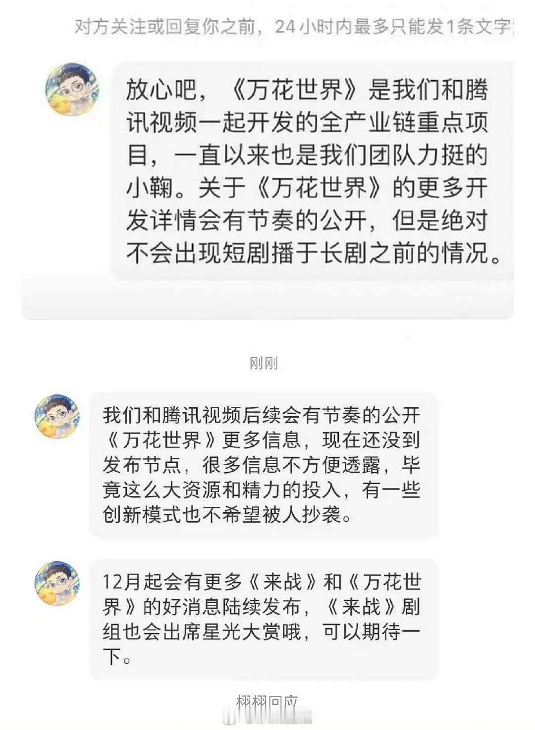 所以是谁又借机拉踩了，王一栩的回应很明确，万花世界是全产业链一起开发的重点项目，