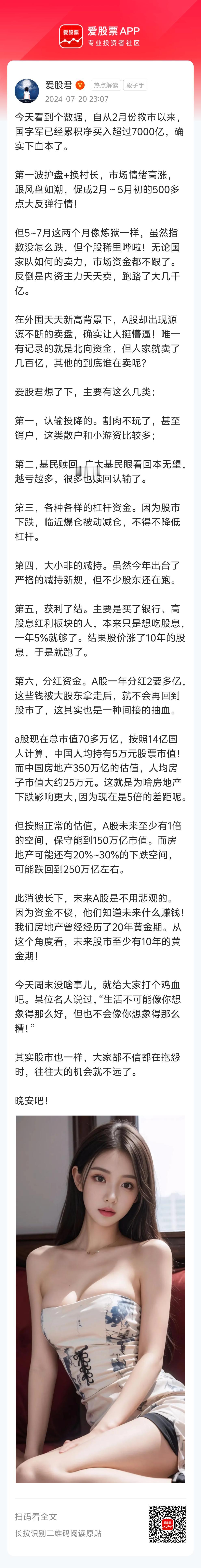 今天看到个数据，自从2月份救市以来，国字军已经累积净买入超过7000亿，确实下血