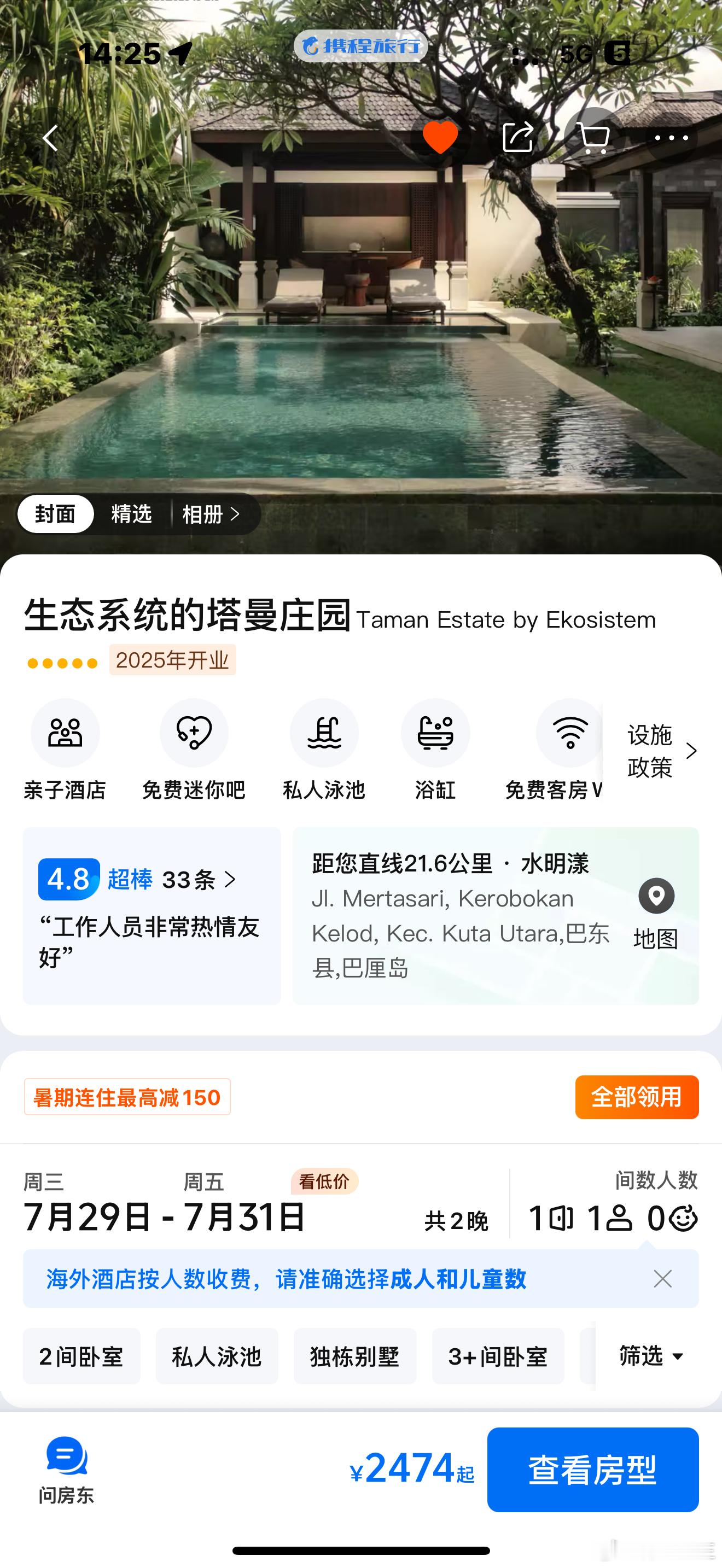 巴厘岛villa我们定了三家 携程只有这两家 最后一家是booking订的第一家
