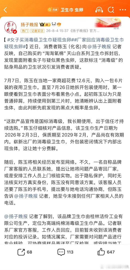卫生巾 虫卵 ？？拜托了🙏能不能别再卫生巾上出问题了……上一次是黑心棉，这一回