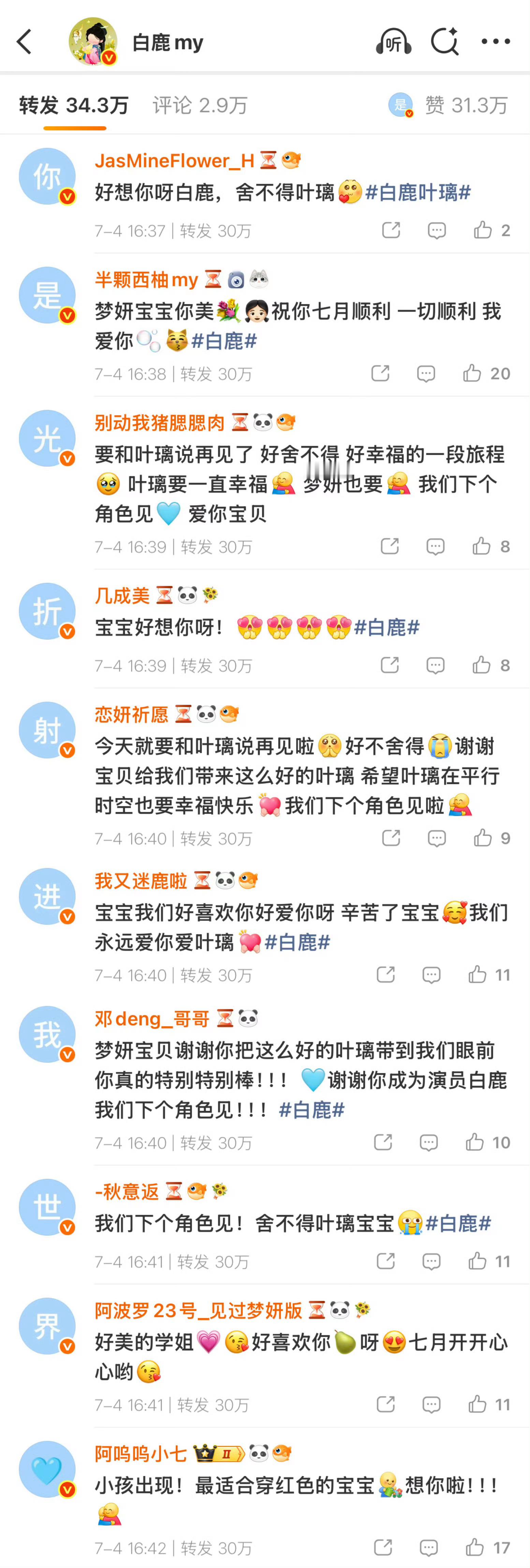好看白鹿底片