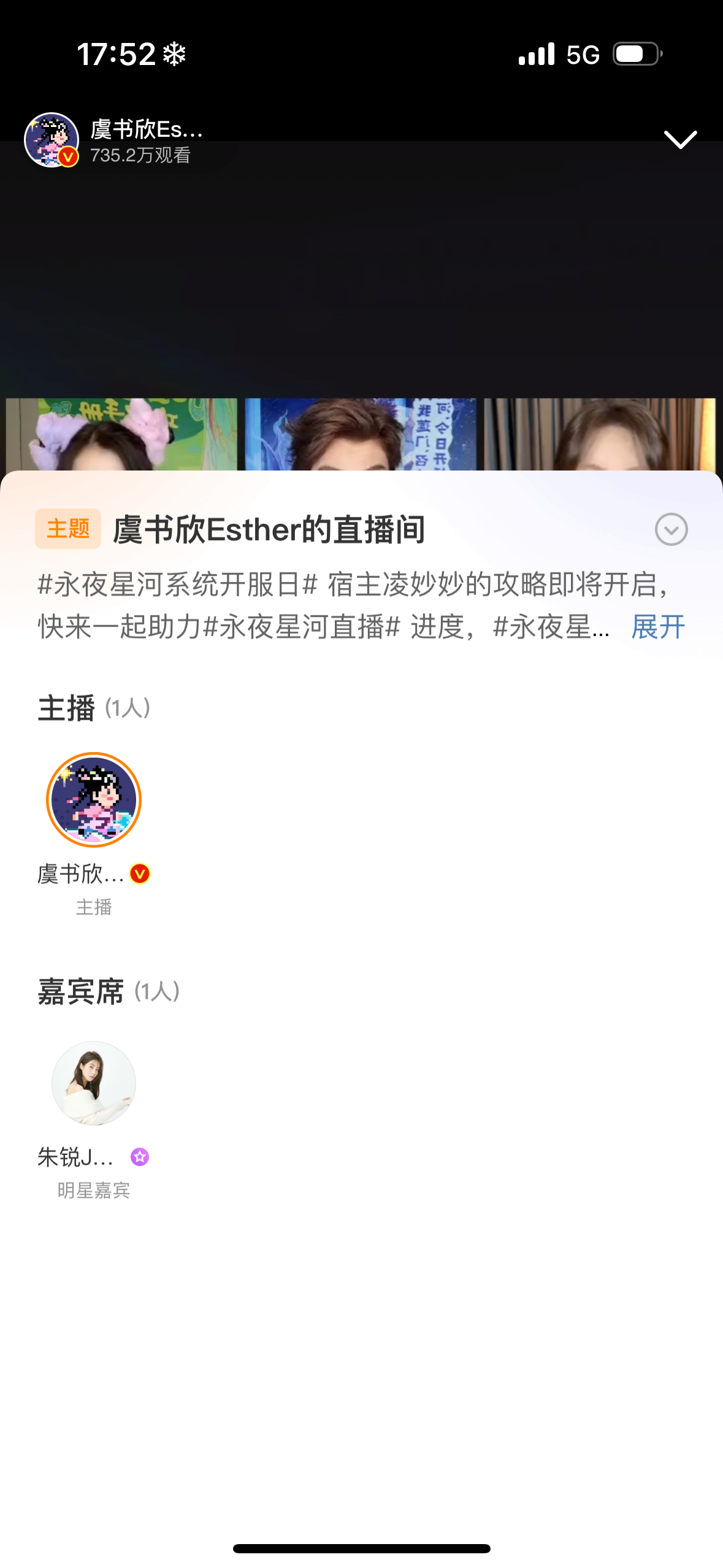 这姐肯定是觉得永夜星河很好看吧不然一直待在直播间干哈呢 ​​​