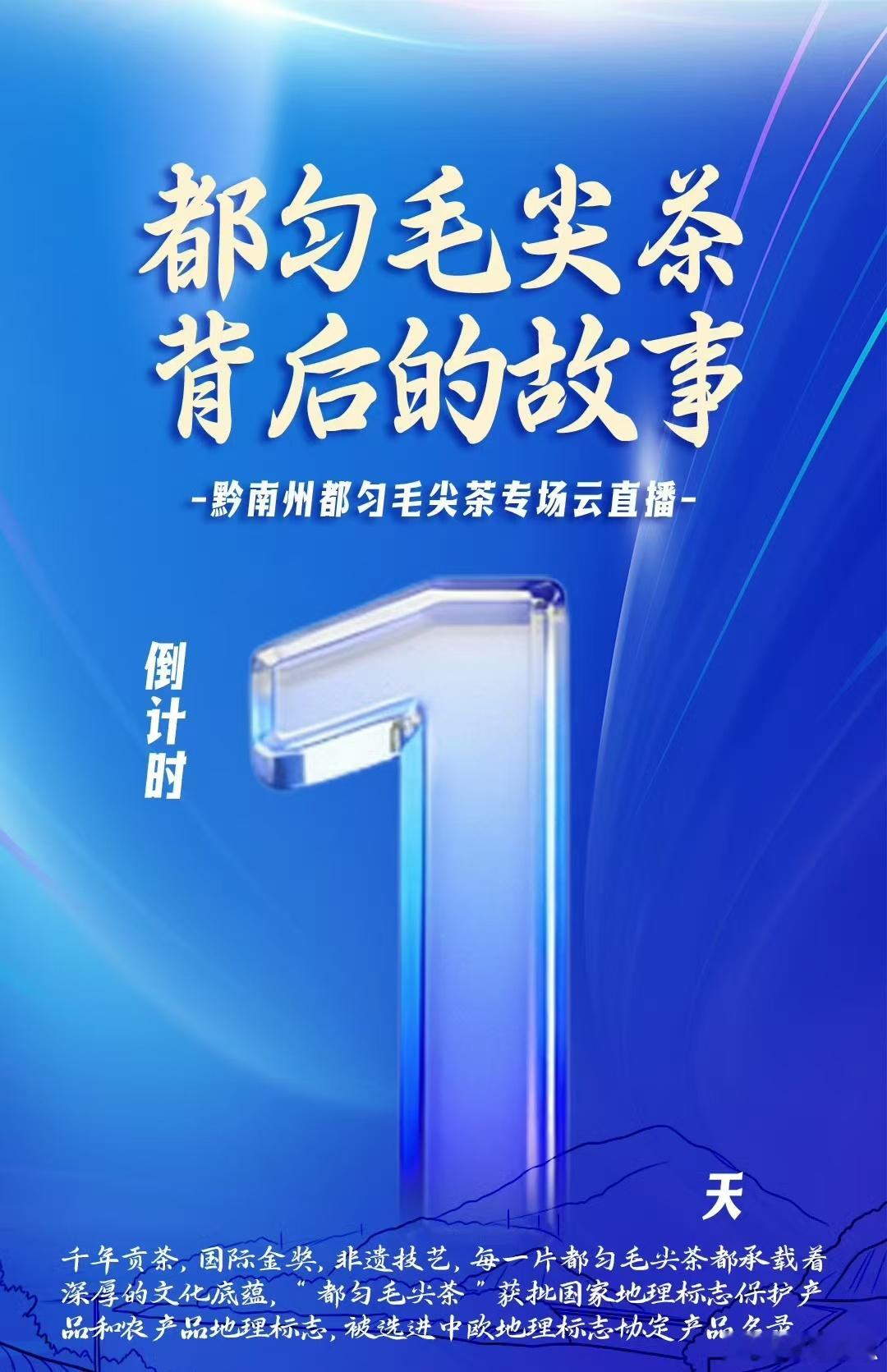 都匀毛尖茶背后的故事 【直播倒计时1天 | 都匀毛尖茶篇即将开启】千年贡茶，国际