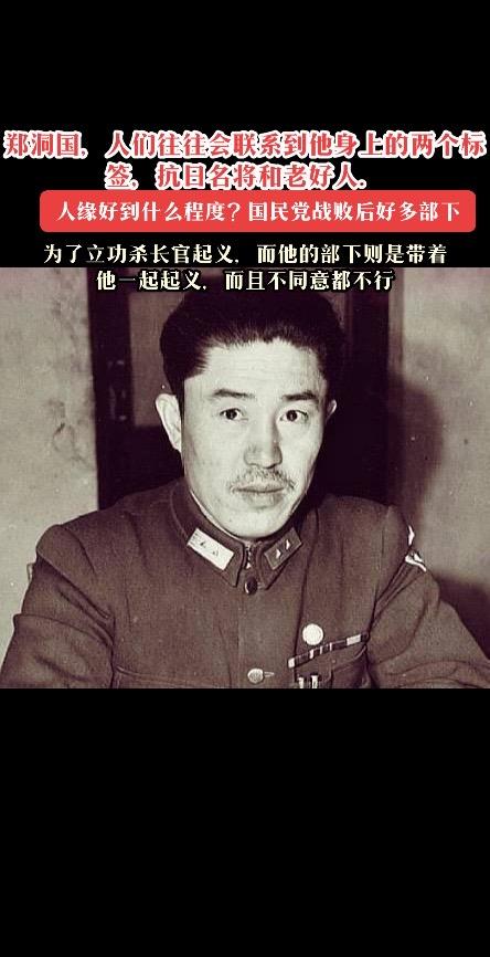 郑洞国（1903年1月13日—1991年1月27日），字桂庭，汉族，湖...