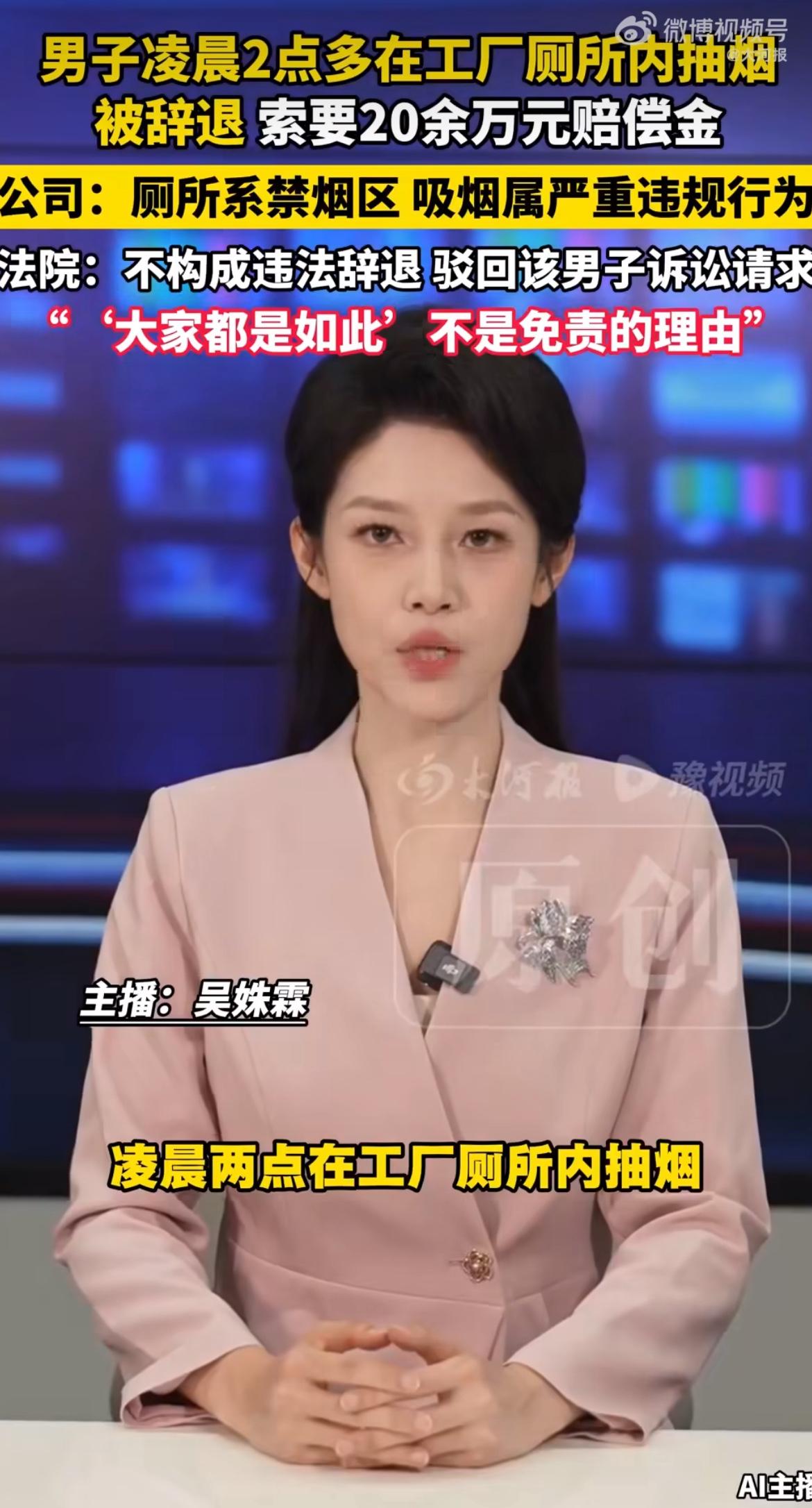 干得漂亮！凌晨两点老员工在工厂厕所点根烟，公司二话不说直接开除，他反手起诉索赔2