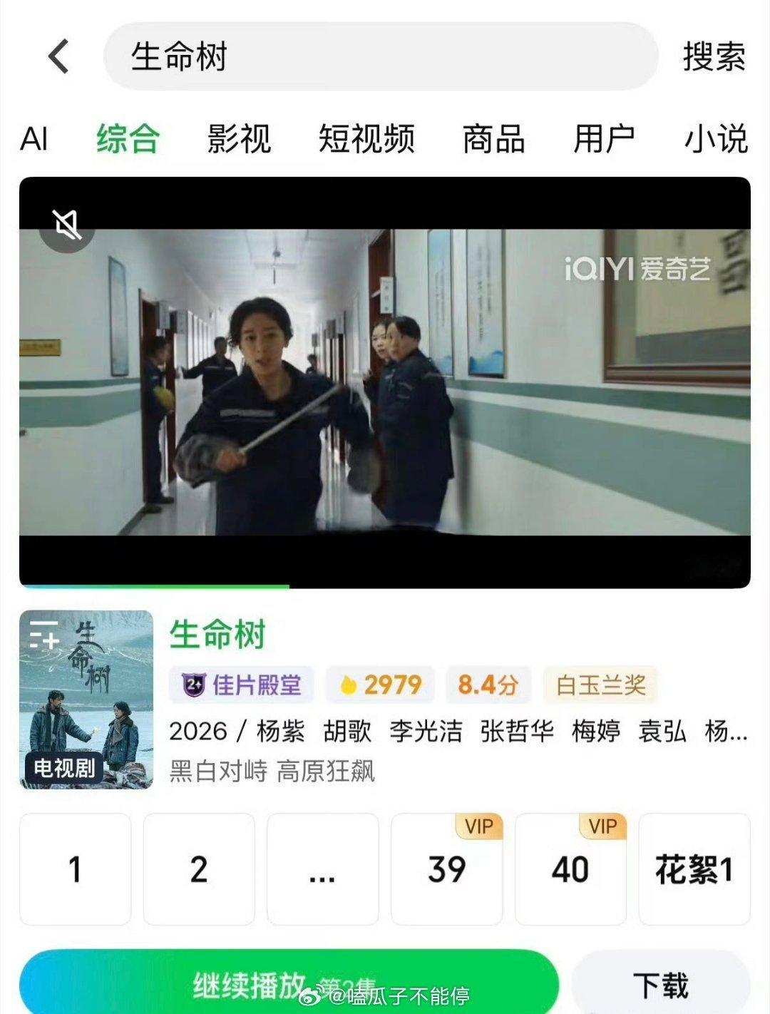 🥝给杨紫生命树标注白玉兰奖了 