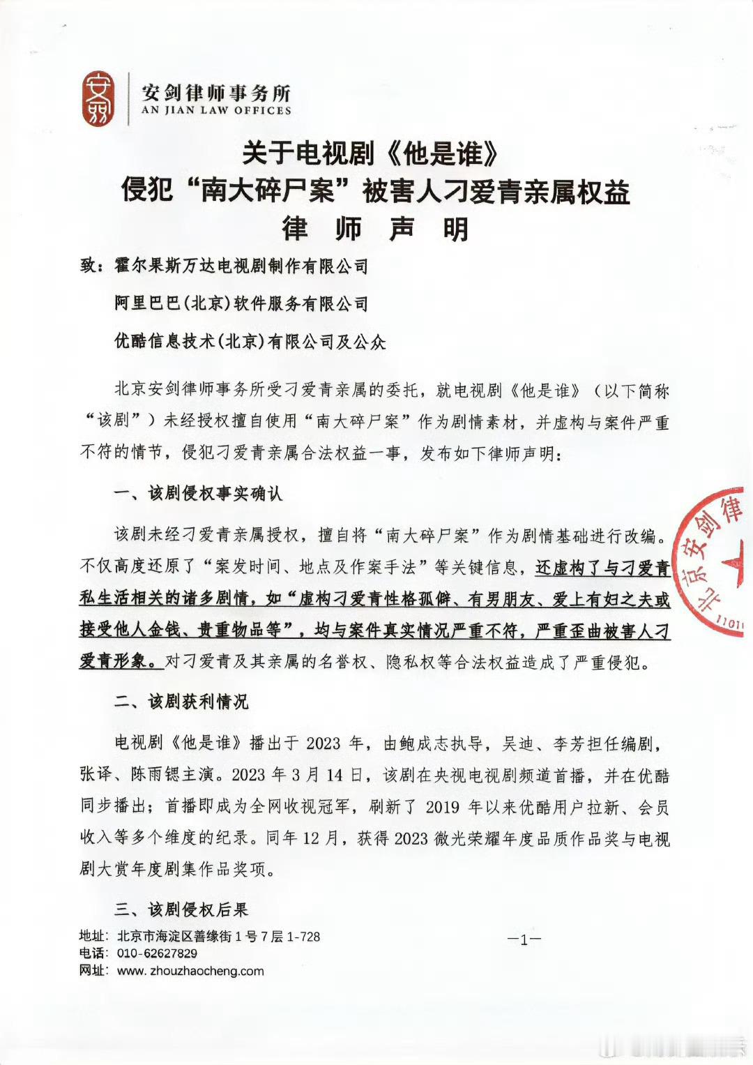 南大碎尸案被害人家属律师声明 17日晚，北京安剑律师事务所称受“南大碎尸案”受害