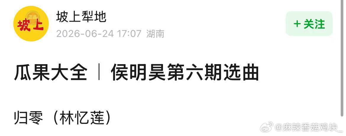 侯明昊歌手 归零归零？哥们真拼呀