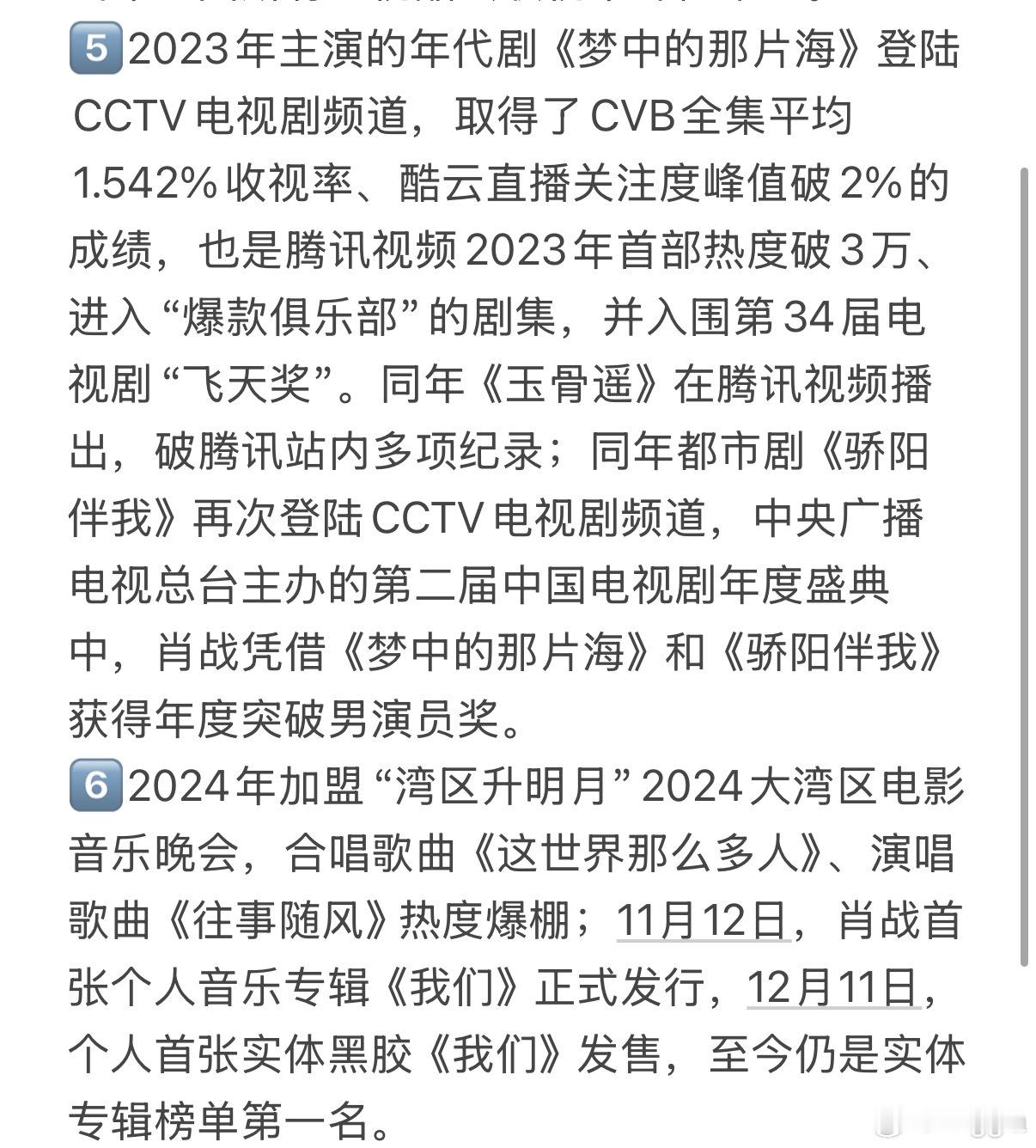 肖战出现在重庆实验中学优秀学子册影视歌剧全面发展，就是很优秀的肖战呀 ​​​