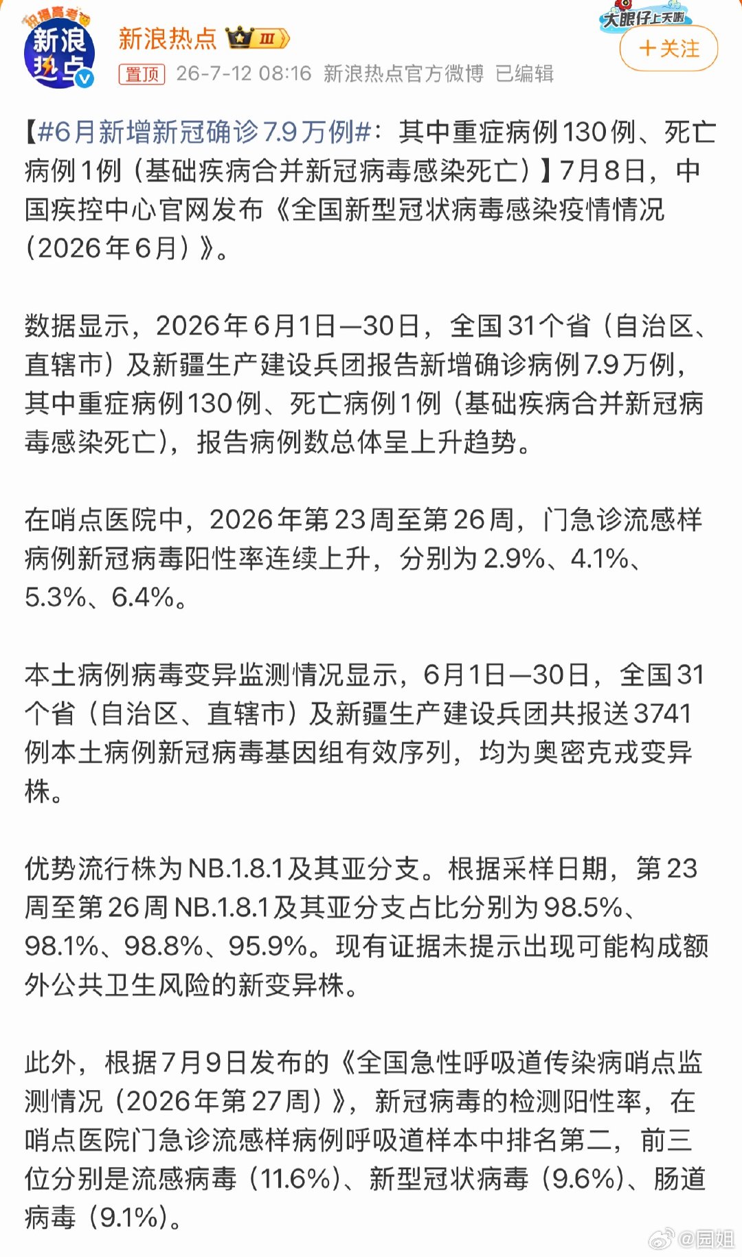 #6月新增新冠确诊7.9万例#原来还在，都快不记得了，不过现在症状是不是没那么重