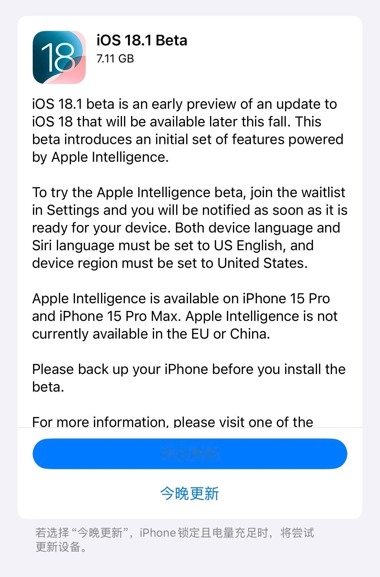 iOS 18.1Beta只针对iPhone 15 Pro和15 Pro Max两