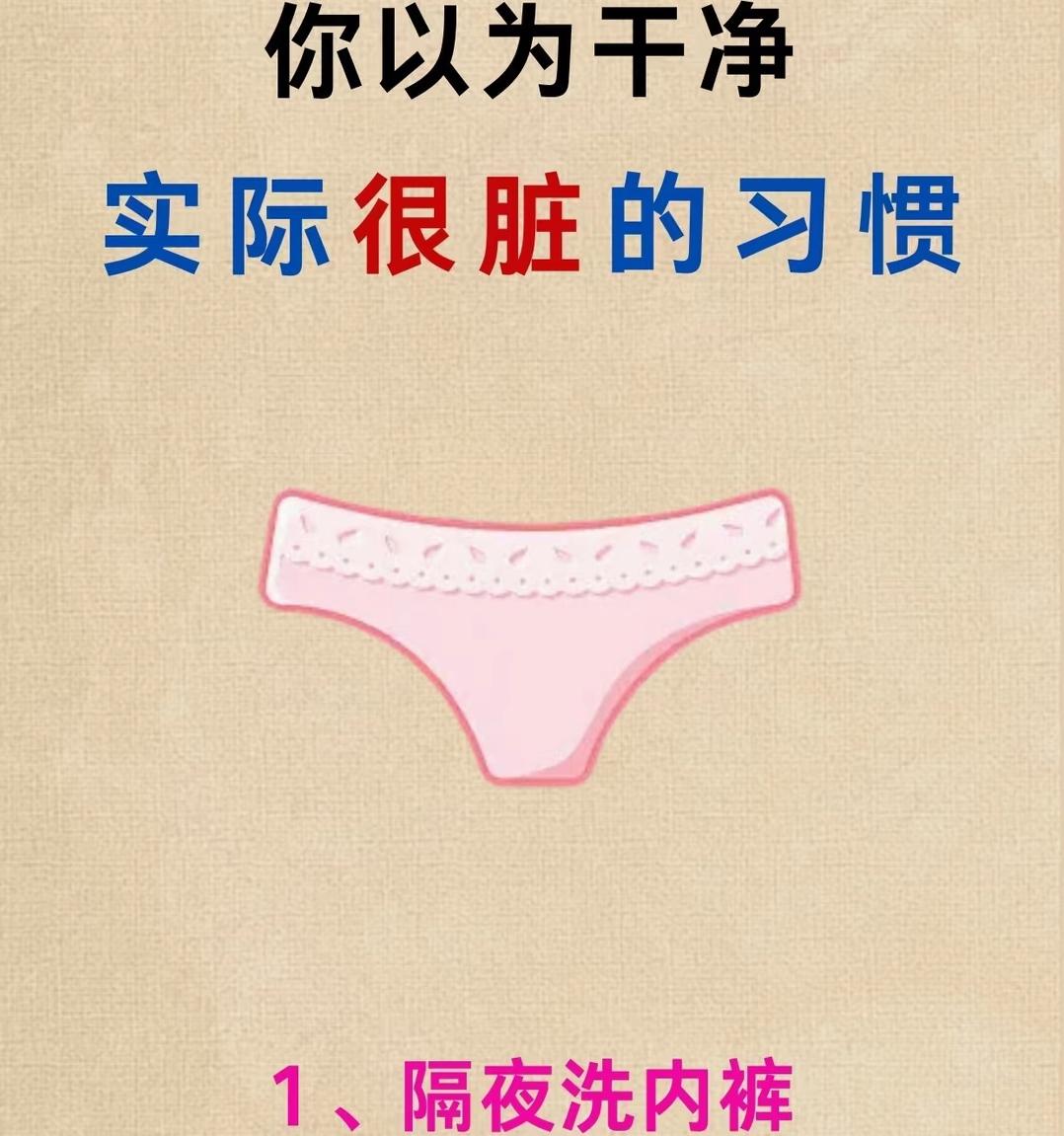 讨论：内裤隔夜洗，是给细菌办“狂欢派对”吗？

你睡前脱下内裤时，是否也经历过灵