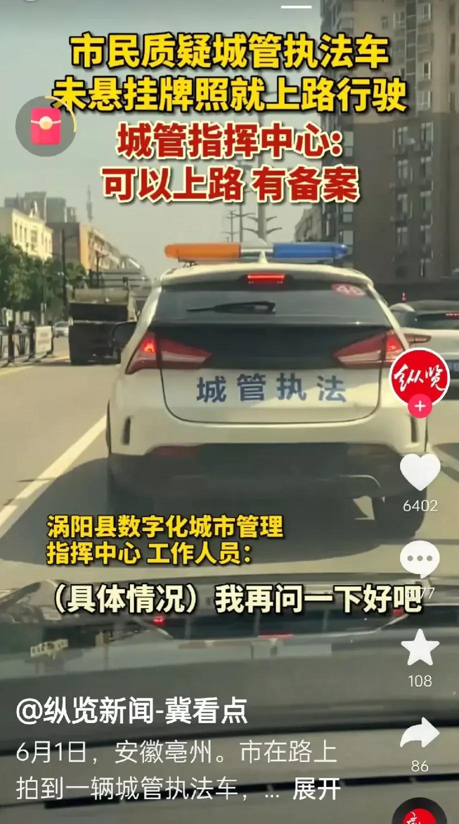 你们看，特权就是这样的！安徽城管执法的车辆竟然不挂牌照就开车上路了！作为管理车辆