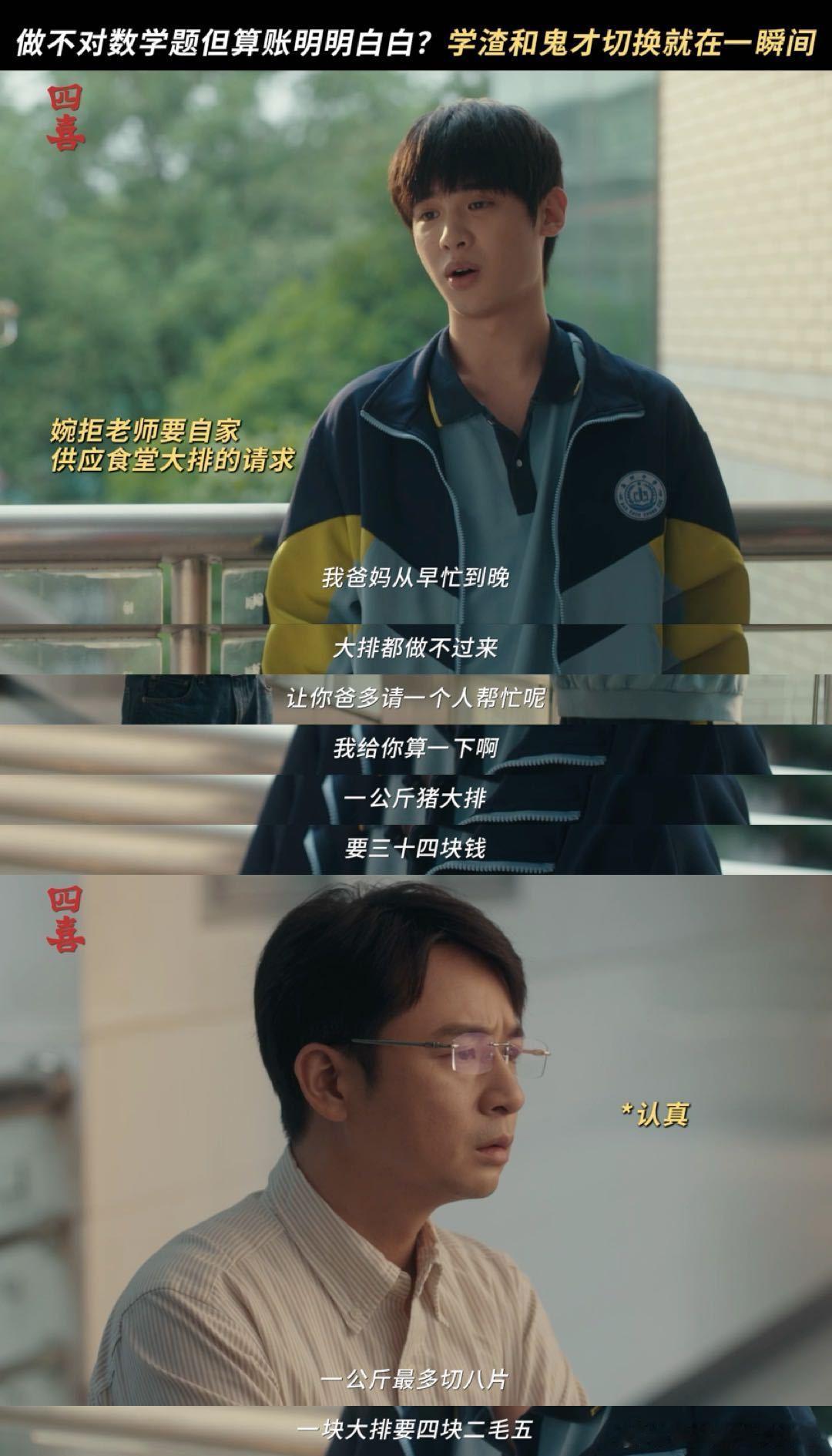 沈明辉真的是隐藏的鸡排哥！就因为遇上一次食堂菜少难吃，立马想到把自家饭店生意引进