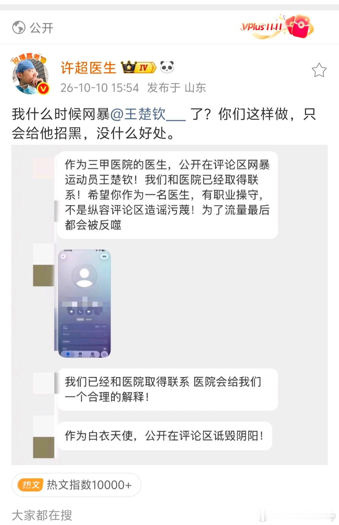 这是招谁惹谁了，差点被疯狂的粉丝给举报了。 ​​​