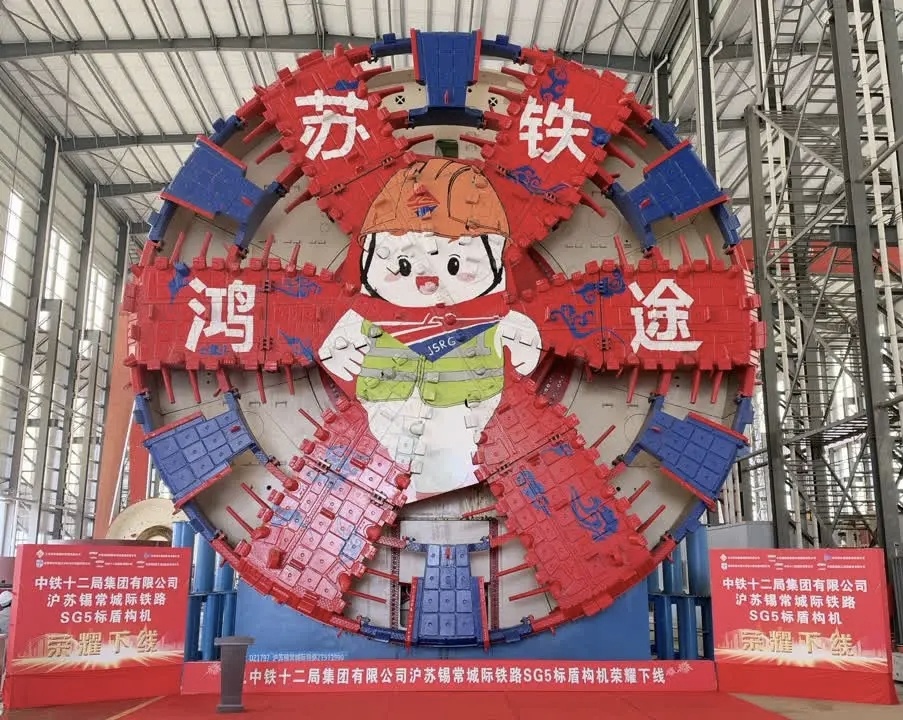 苏锡常先导段 十八港路→白云渡路超大盾构“苏铁鸿途号”下线10月16日，沪苏锡常