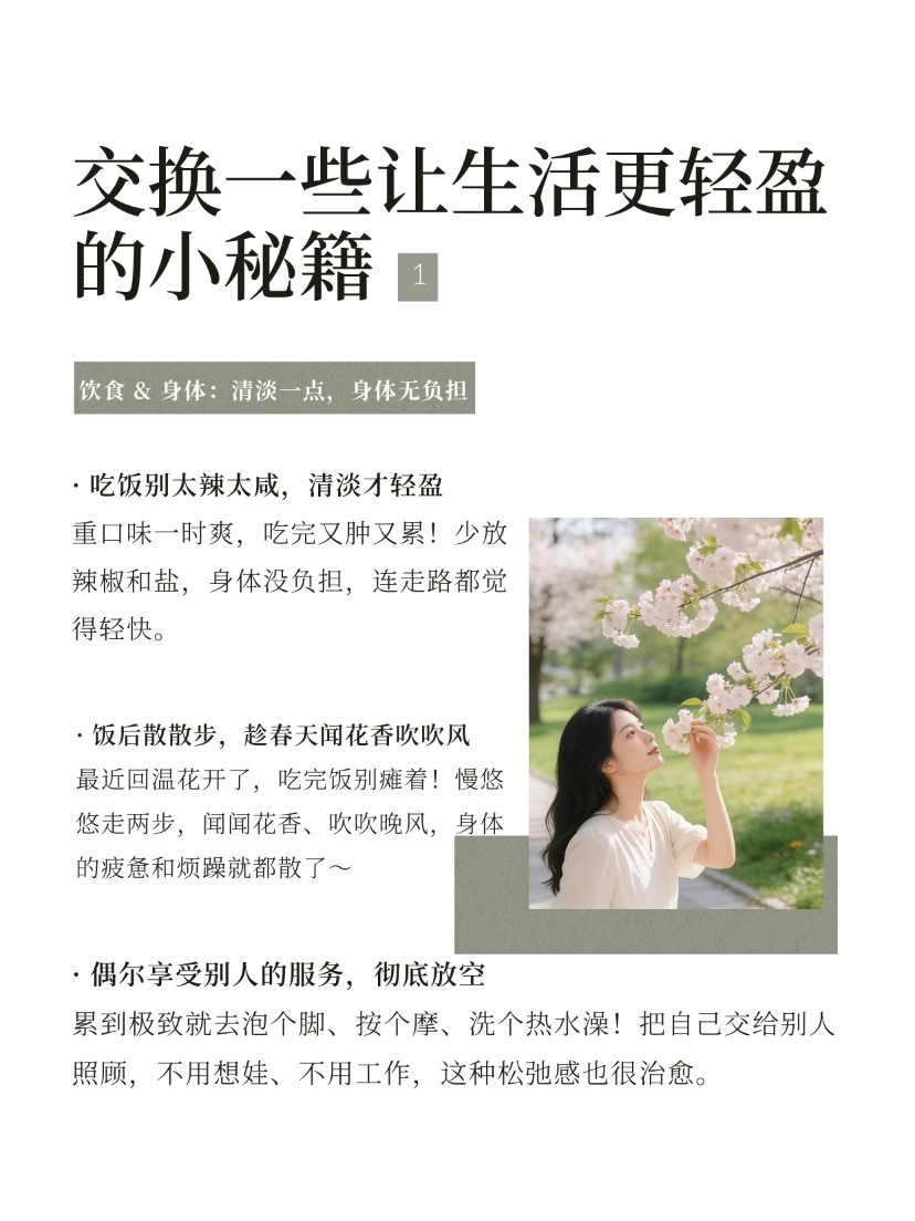 解锁太原专属轻盈生活密码交换一些让生活变得轻盈的小秘籍春风都吹到窗台啦，咱们的日
