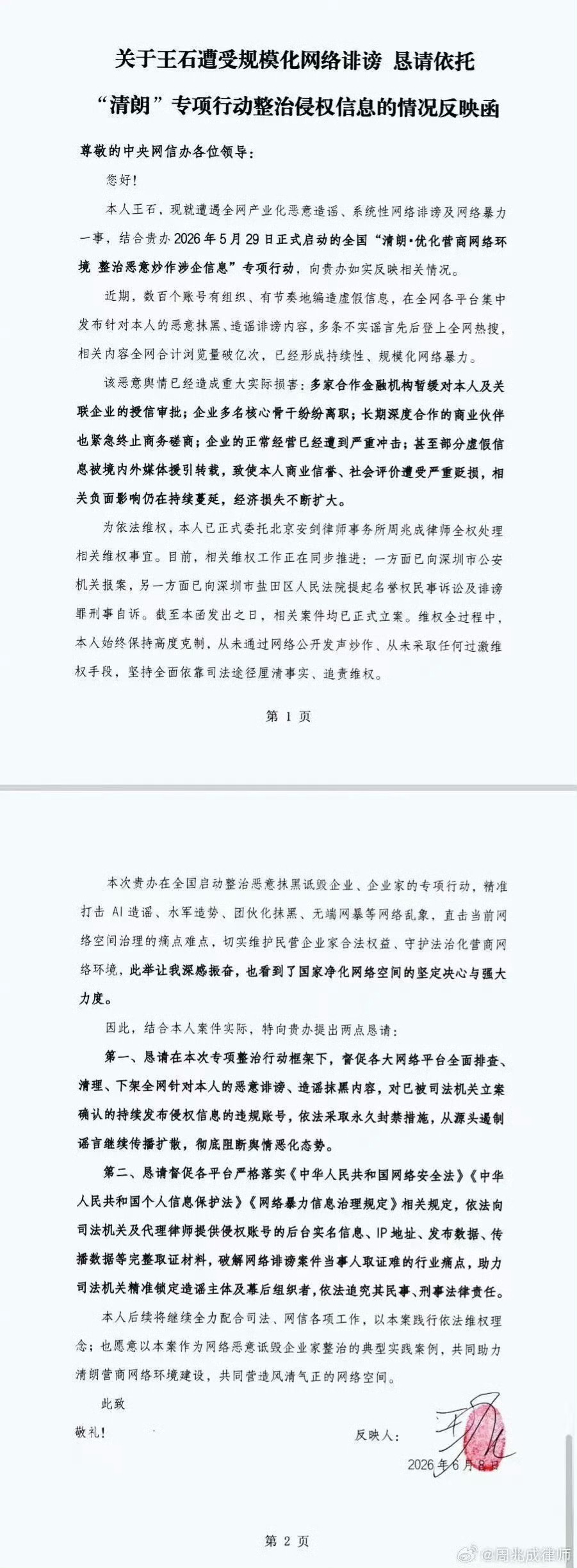 王石起诉造谣者已立案这个律师是高明的，知道这种事与其靠法院的缓慢且艰难的流程，效
