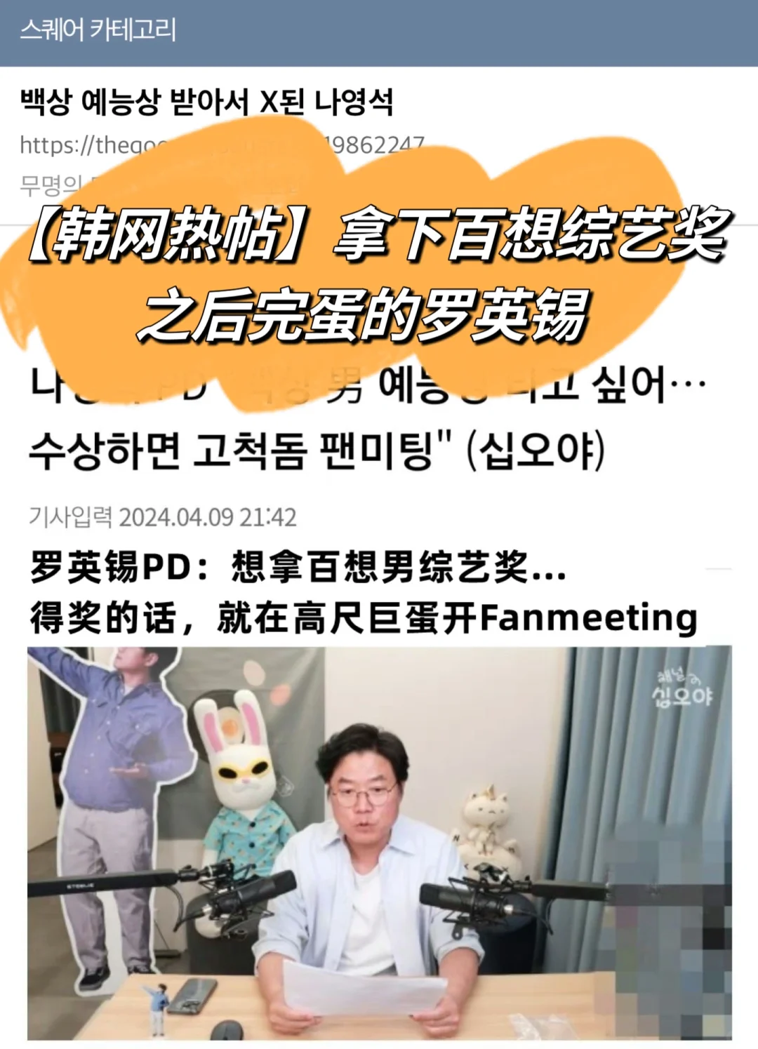 🔥韩网热帖｜拿下百想综艺奖完蛋的罗英锡pd