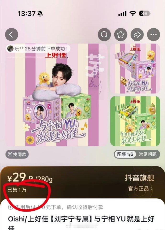 刘宇宁新商务销量再次秒售罄，三平台共2W单宁丝轻松拿捏✌️ 