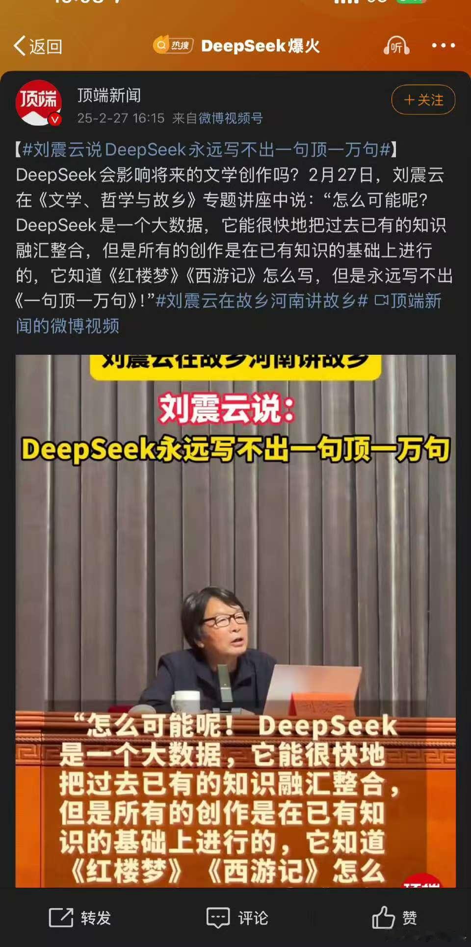 刘震云对自己不懂的领域太过自信。DEEPSEEK不是单纯的大数据是有情感判断能力