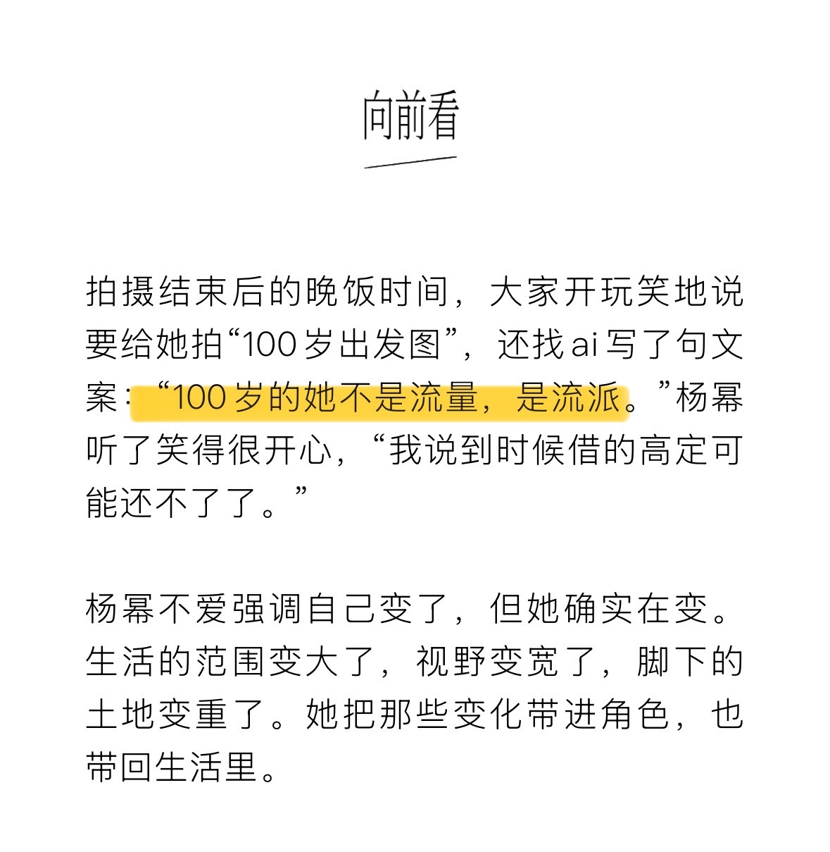 “100岁的她不是流量，而是流派”95岁的我还追100岁的杨幂