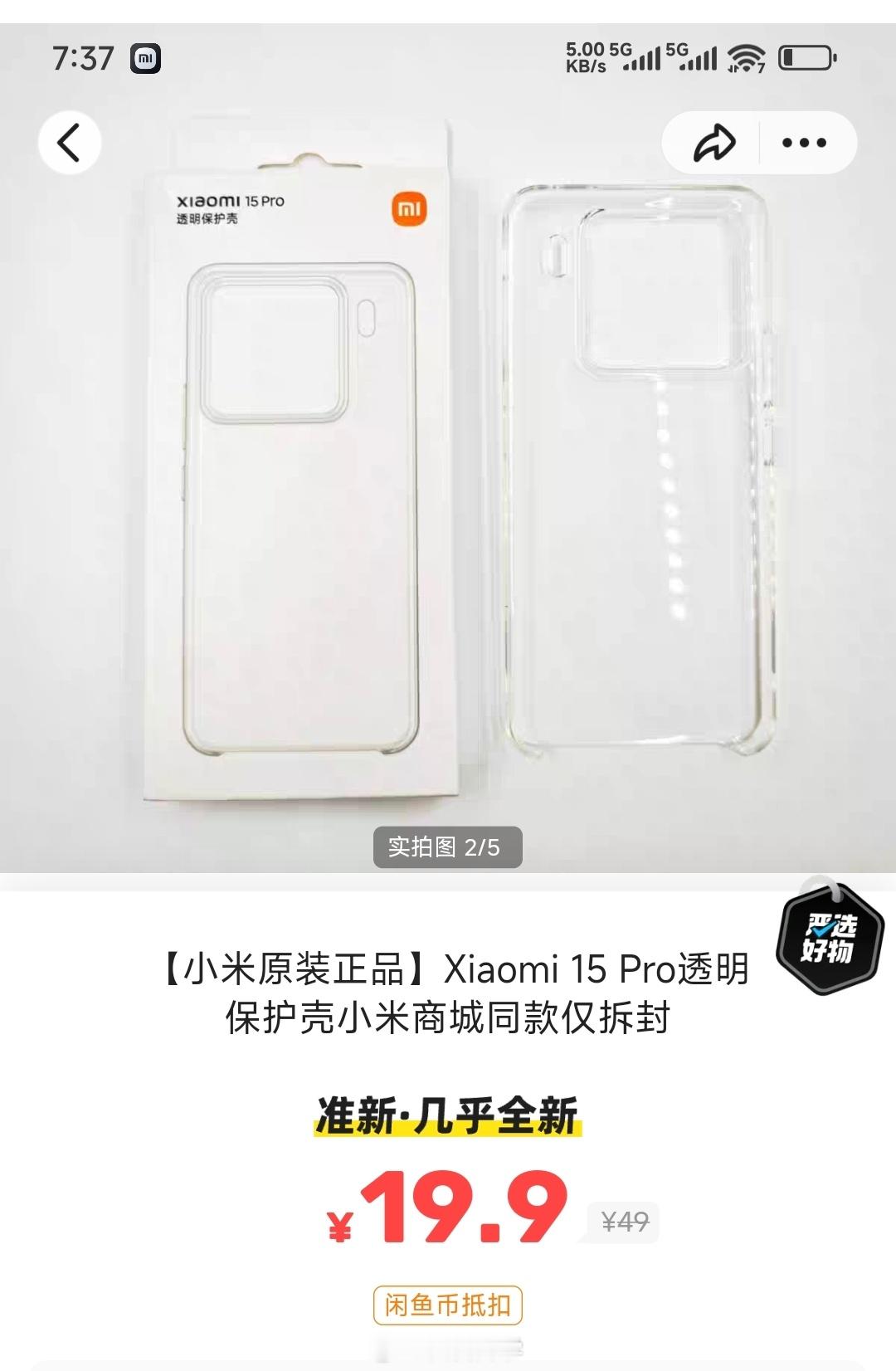 闲鱼就是一个巨大的人间世官方49块，闲鱼19块[允悲][允悲][允悲]很喜欢这个