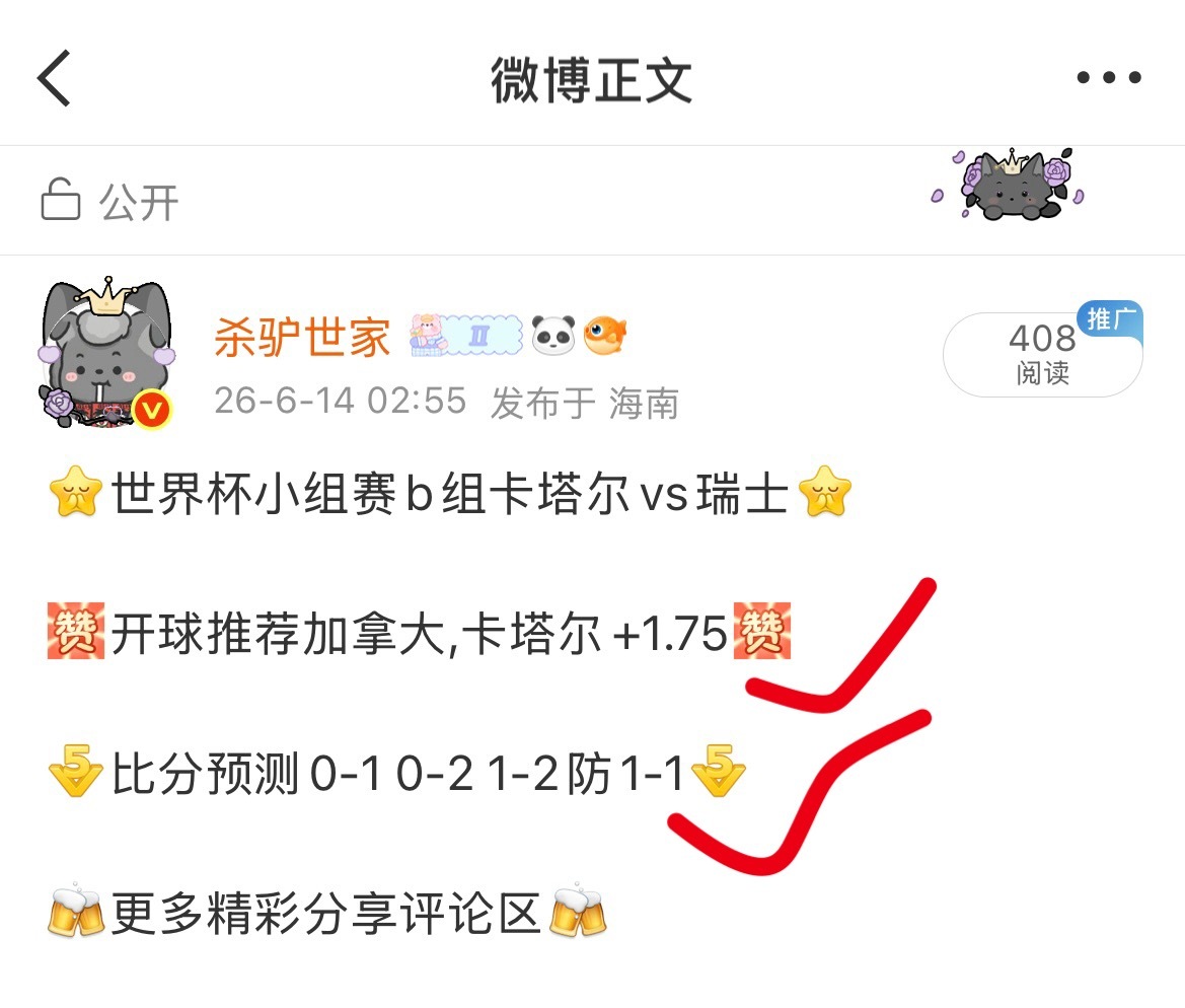 球迷朋友们世界杯信心拿下连续四场开球早上六点巴西vs摩洛哥比分预测推荐已出🙋需