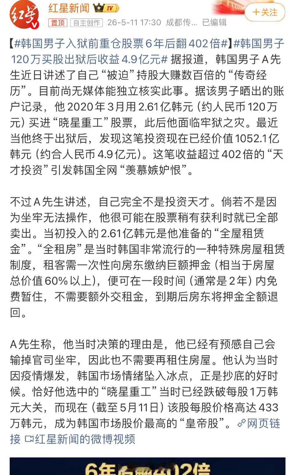 韩国男子入狱前重仓股票6年后翻402倍韩国男子120万买股出狱后收益4.9亿元，