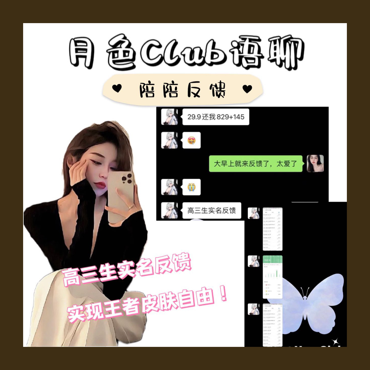 📢号外号外！！！月色Club🦋 招聊天员，会玩手机 打字聊天就行 [色]没有
