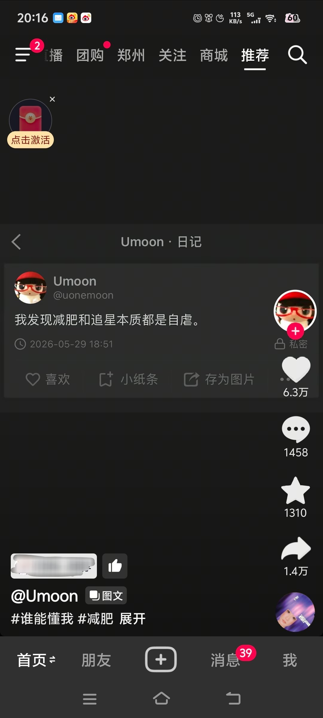 我发现减肥和追星的本质都是自虐 