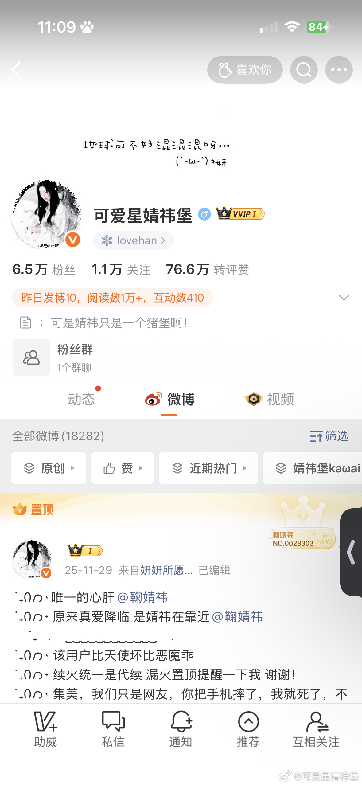跟我互动的人一定很可爱！ ​​​