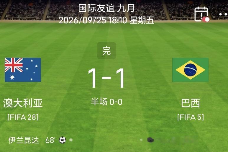 澳大利亚1-1巴西
北京时间9月25日18:10，国际友谊九月的一场热身赛，澳大
