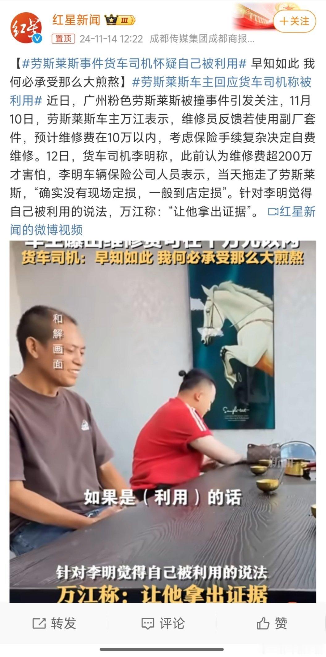 劳斯莱斯事件货车司机怀疑自己被利用 好好好， 真的是炒作么[允悲] 