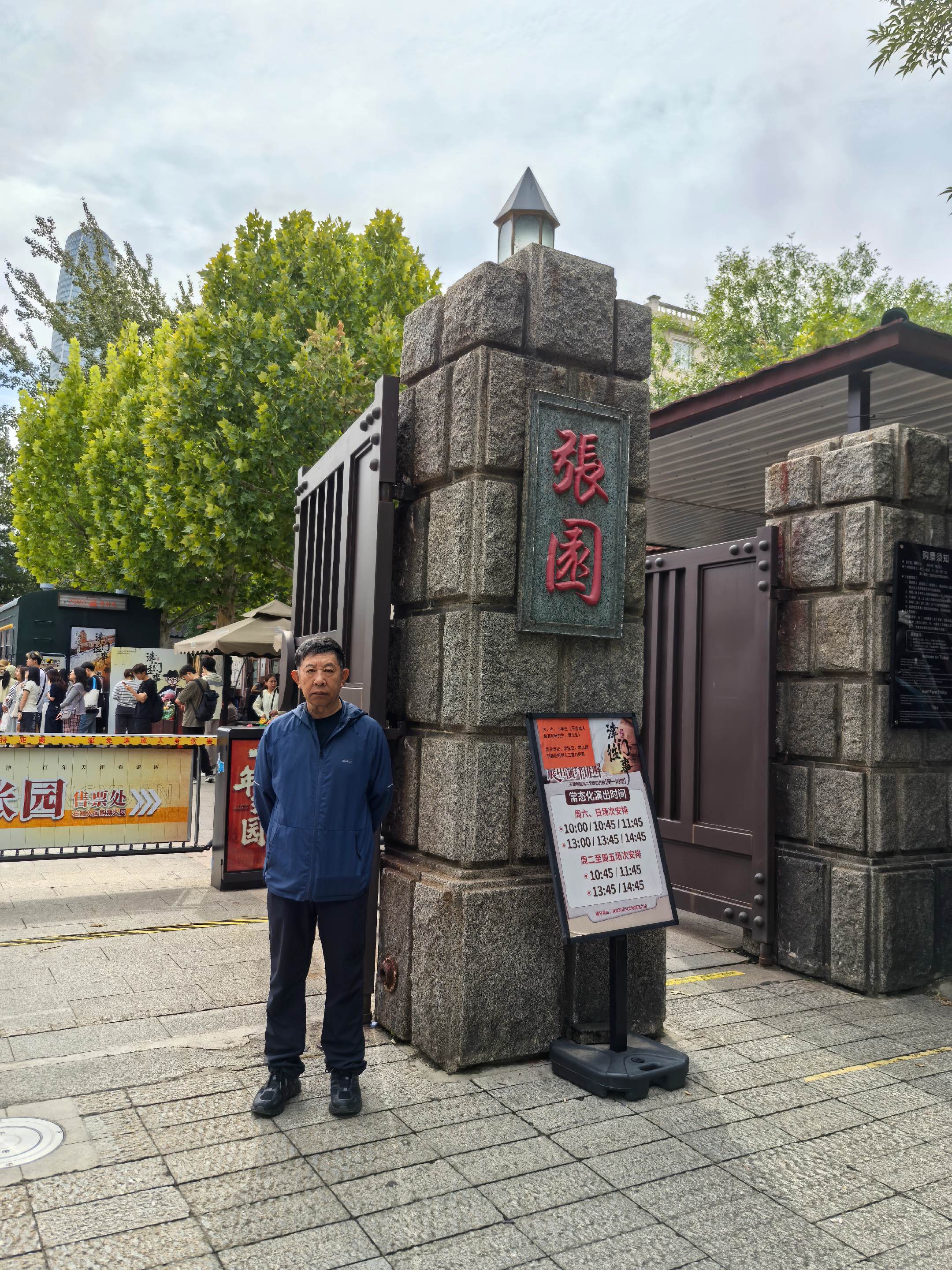 这里是天津张园