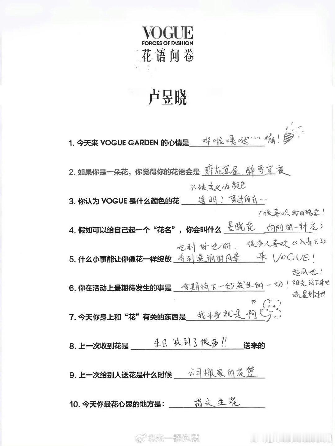 卢昱晓的名字居然是花的名字卢昱晓给自己起的花名卢昱晓很喜欢自己的名字 ​​​