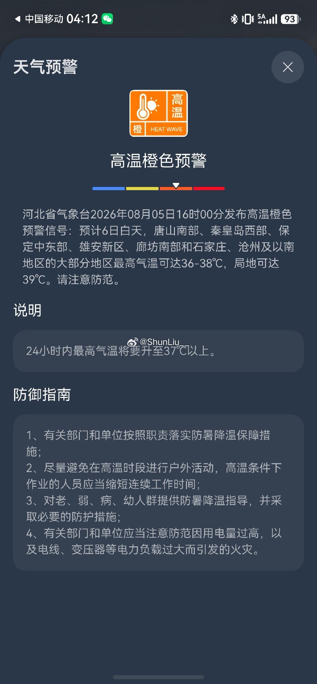 中午下楼取外卖感觉阳光烤在身上都发烫