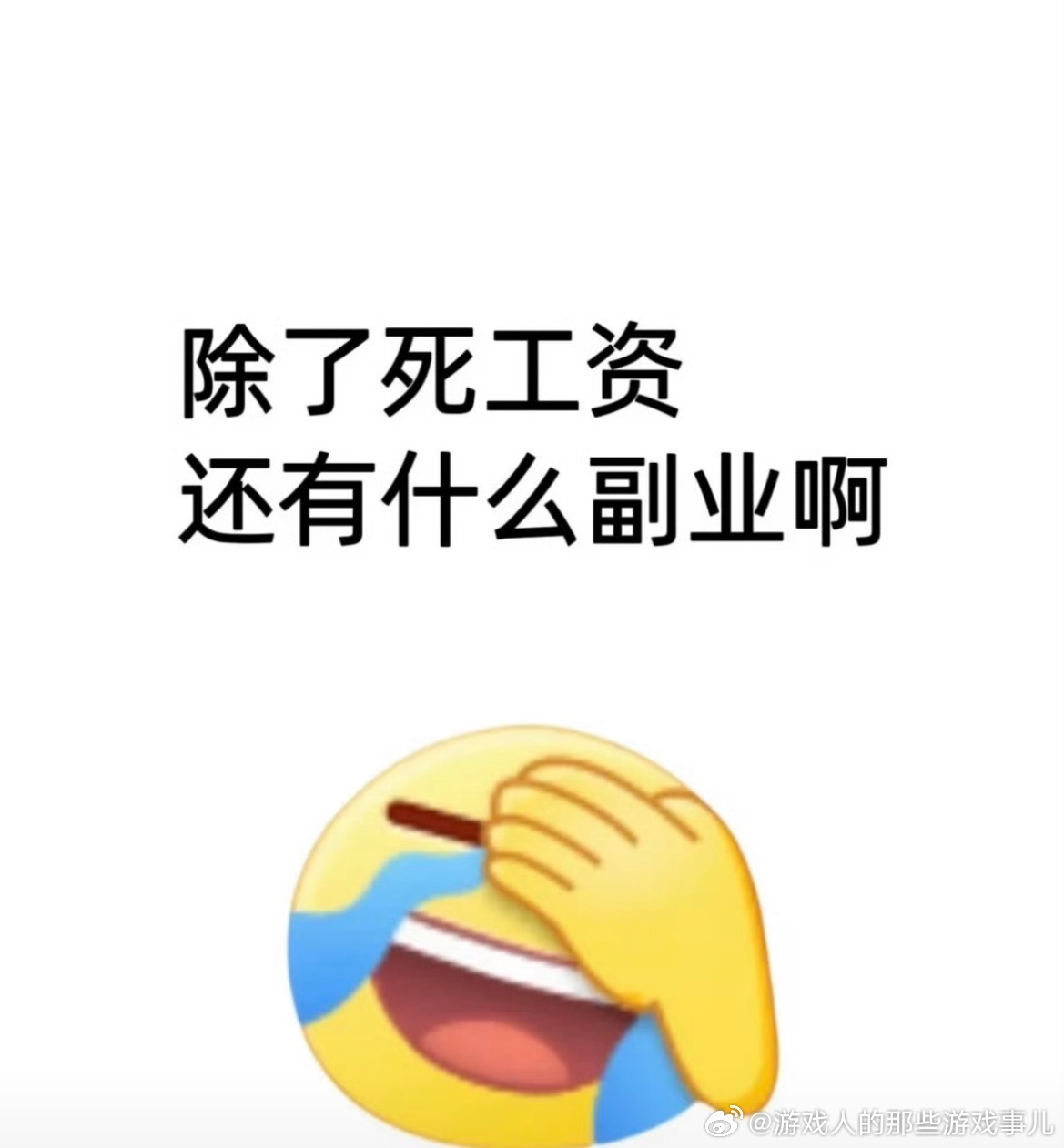 除了死工资外还能做什么副业写小说我还是比较建议的，毕竟我朋友写了两年赚了一百块呢