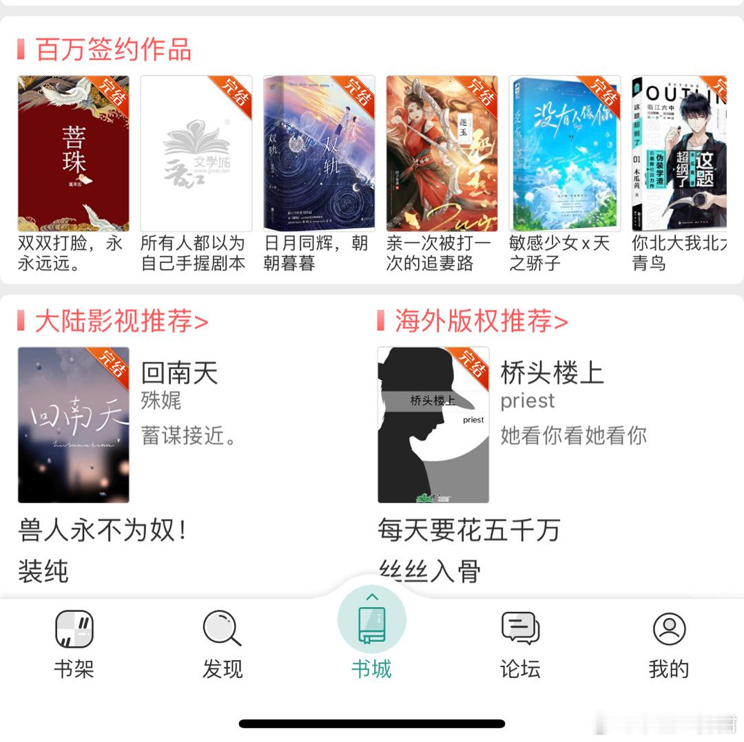 最近的百万签约作品前4名，没看过的姐妹抓紧看 ​​​