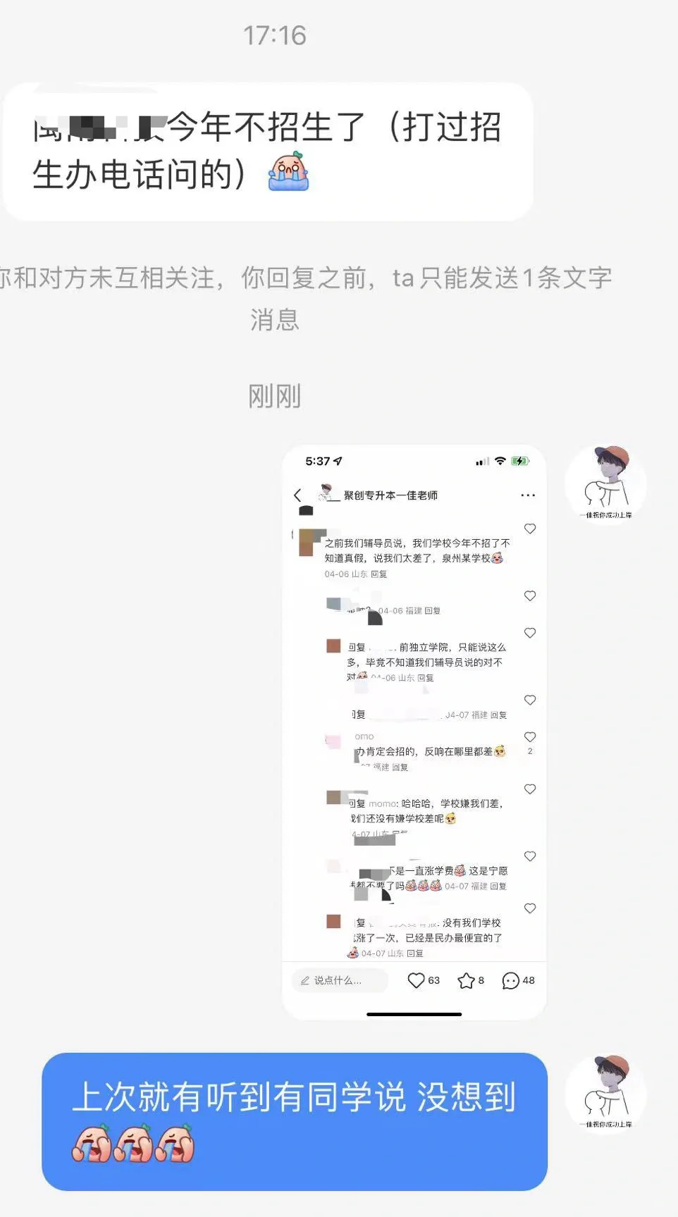 这要是真的…直接少1450个名额…