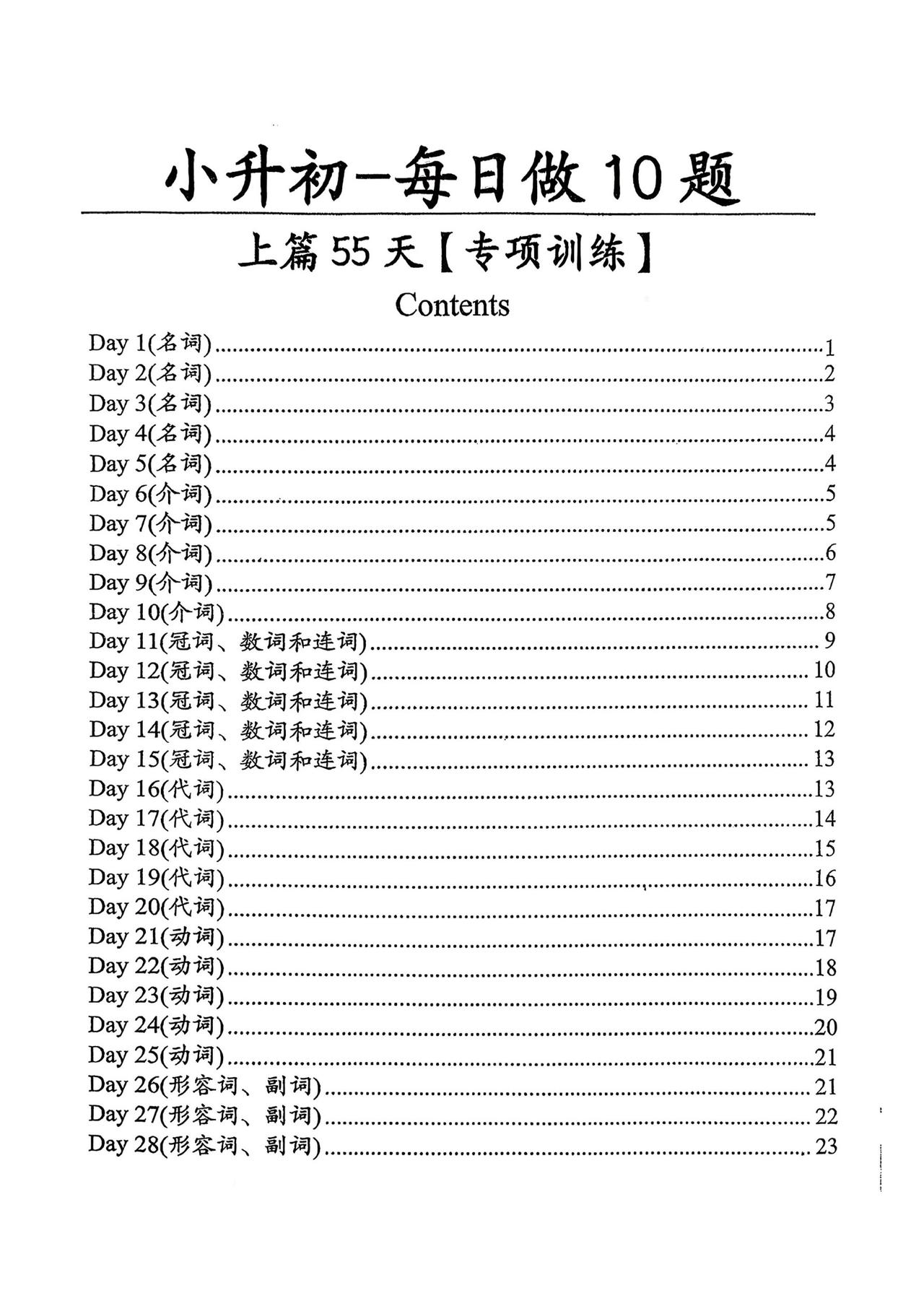 小升初英语语法完型阅读试题重点练习。科学规划，重点练习。