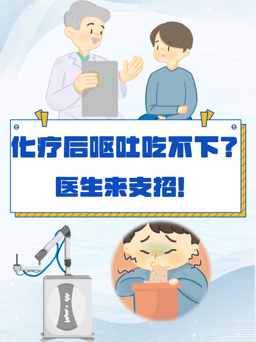 化疗后吃不下饭，比癌细胞还可怕。
 
吃饭这件事在抗癌路上太重要了，在门诊接诊时