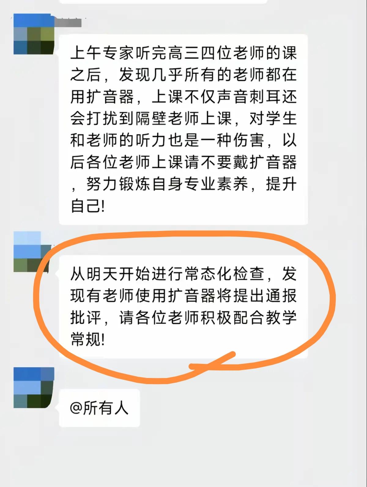 学校不允许老师用扩音器，关于这个问题，网友们的看法竟然出奇的一致！难道评论区大部