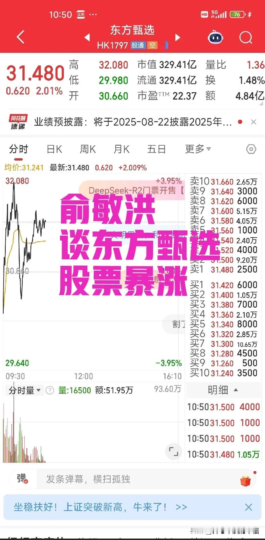 股票又涨了，俞老师很开心[笑哭]

东方甄选港股持续大涨，俞老师很开心。俞老师说