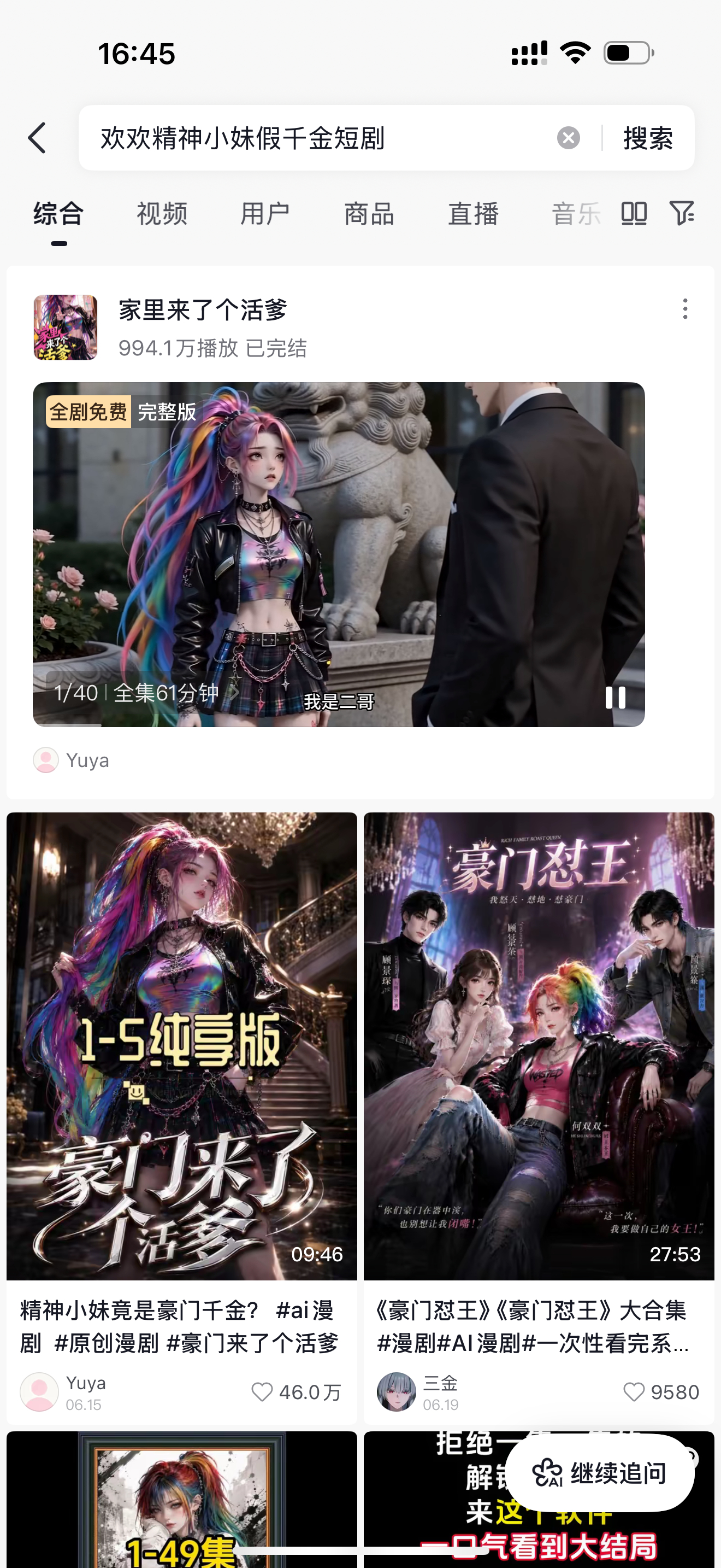 分享一部爽文短剧不是老套路，是一部剧很癫，很反套路的新赛道