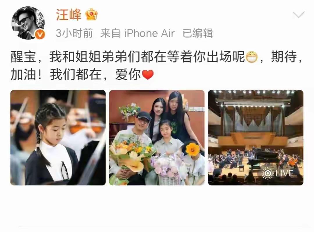 汪峰一家因女儿醒醒的钢琴演出热闹上热搜！10岁醒醒气场全开，与顶级交响乐团合作超