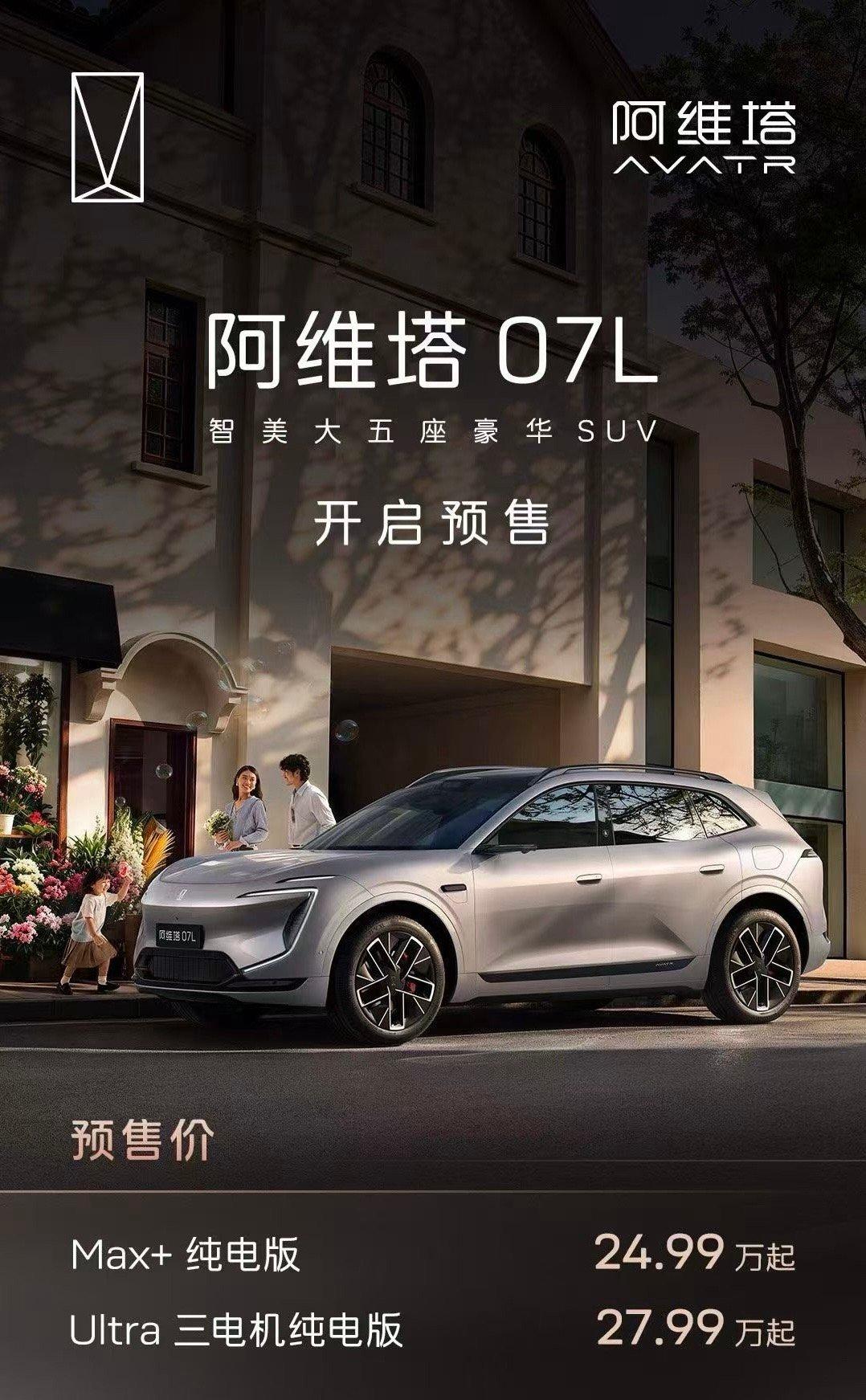 7月17日，阿维塔新品发布会重磅开启，全新智美大五座豪华SUV阿维塔07L正式开